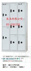 TMDF-BL5206T多用途置物櫃(衣櫃)